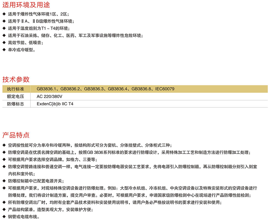 BK系列防爆空調(diào)器(IIB、IIC)